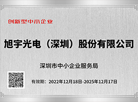 创新型中小企业