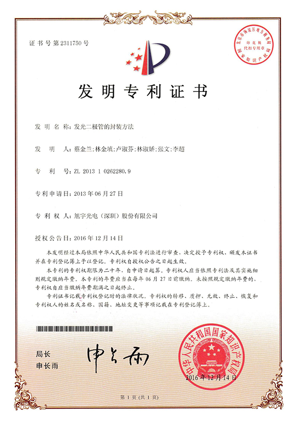 发光二极管的封装方法