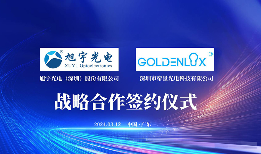 合作共赢开新局——旭宇光电&帝景光电签署战略合作协议