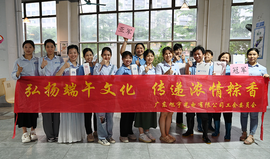 浓情端午·“粽”享欢乐——旭宇光电组织端午包粽子活动