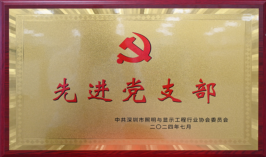 旭宇光电党建双誉展荣光，共庆建党103载新华章！