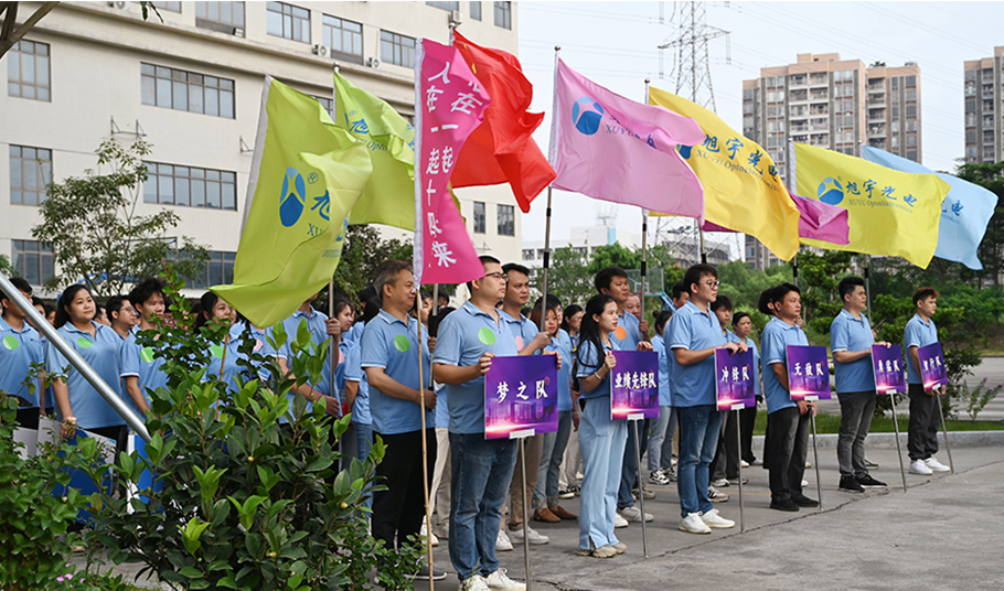携手并进·乐动未来——旭宇光电 14 周年团建运动会激情绽放