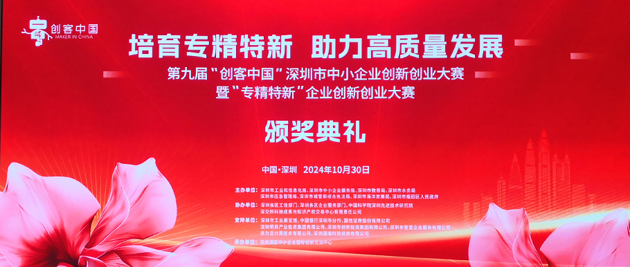 旭宇光电荣获第九届“创客中国”深圳赛区创新奖