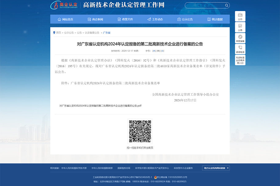 旭宇光电全资子公司获国家高新企业认证加持，创新实力再获认可