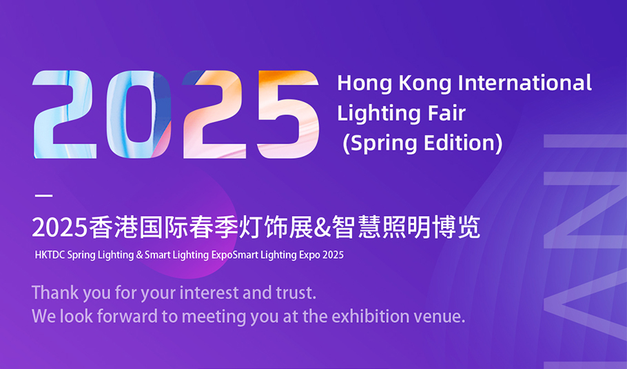 诚邀莅临 | 2025香港国际春季灯饰展，旭宇光电与您相约1B-A20 