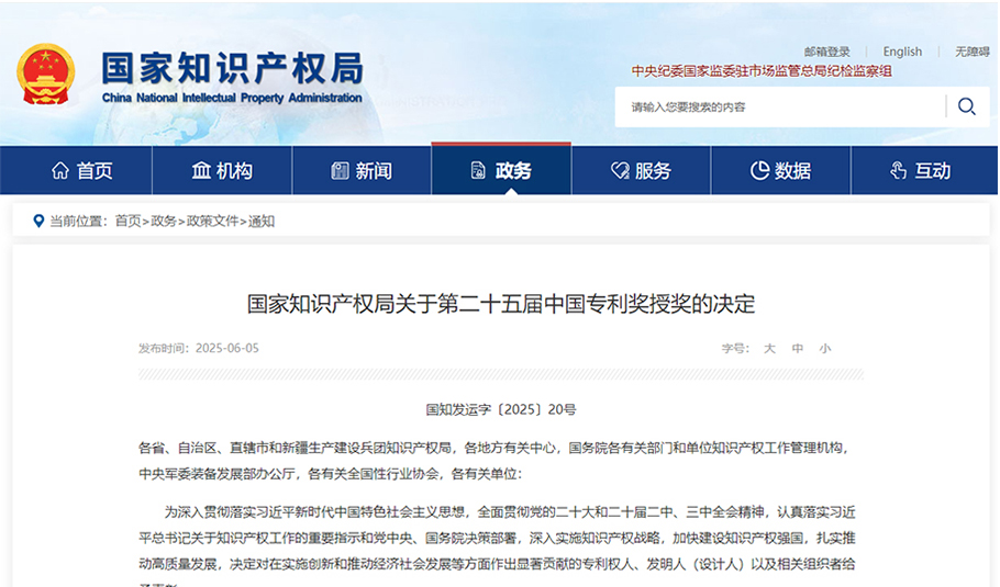 旭宇光电再获国家级认可！健康光谱器件发明专利荣膺中国专利优秀奖！