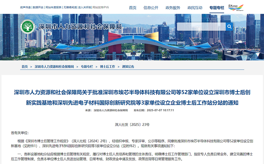 喜讯 | 旭宇光电获批设立企业博士后工作站分站，科技创新再添新引擎！