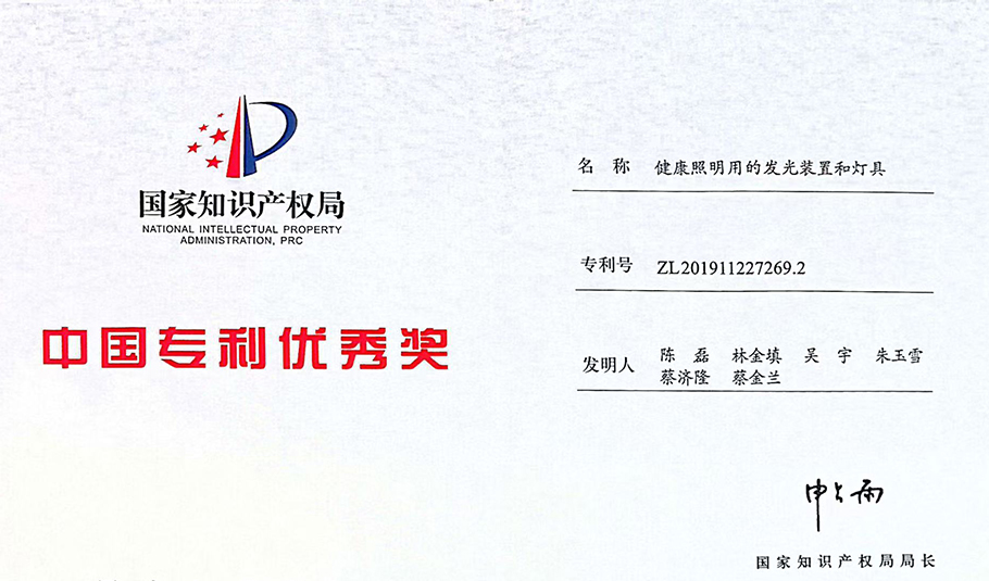 喜报｜旭宇光电荣膺第二十五届中国专利奖