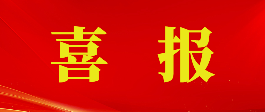 喜报｜旭宇光电“低蓝光高光效全光谱LED”入选“十四五”轻工业先进科技创新成果