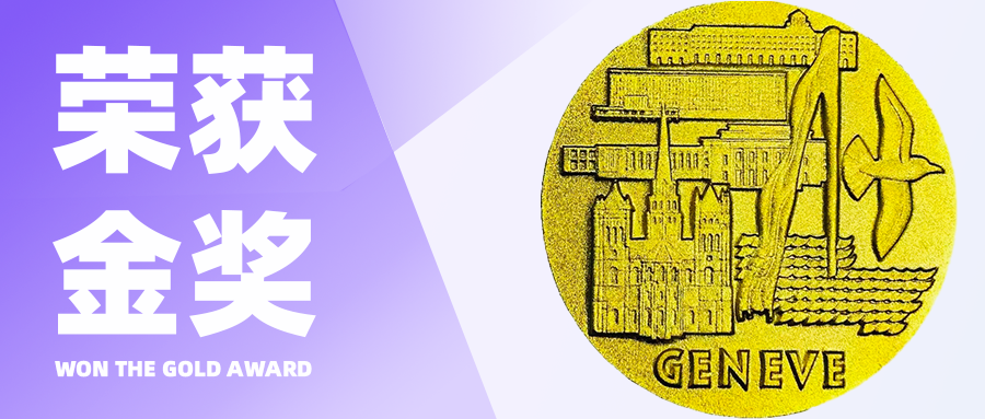 喜报 | 旭宇光电联合多方荣获日内瓦发明展金奖
