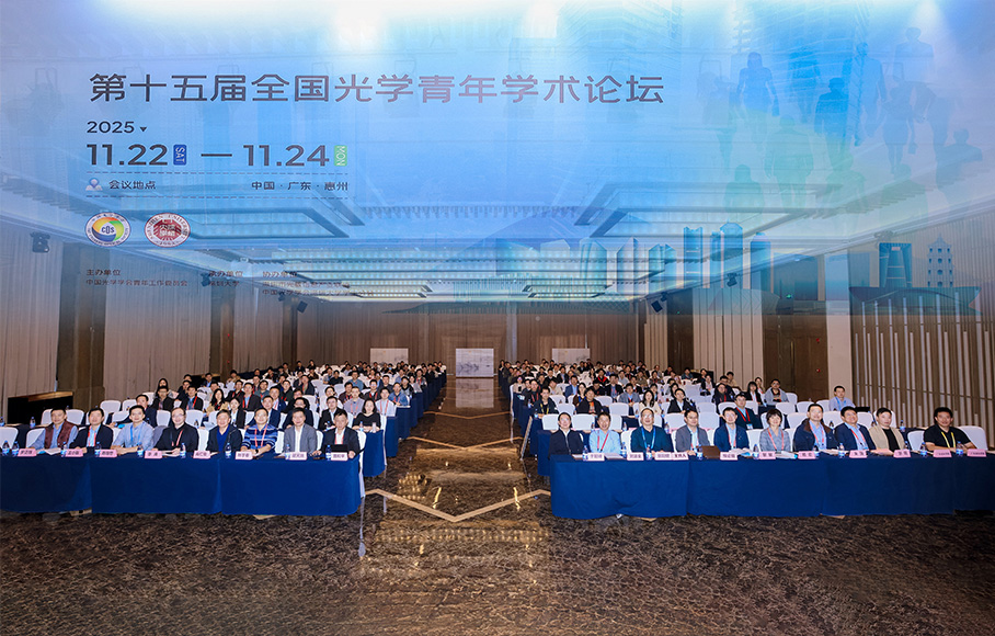 学术论坛｜第十五届全国光学青年学术论坛在惠州圆满落幕，旭宇光电分享光健康前沿技术